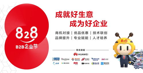 B2B領域盛事再度來襲 第二屆828 B2B企業節即將啟動，聚焦技術服務新動能