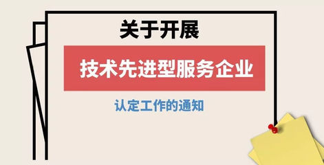 重慶技術先進型服務企業認定申報工作正式啟動 以技術服務驅動高質量發展新引擎